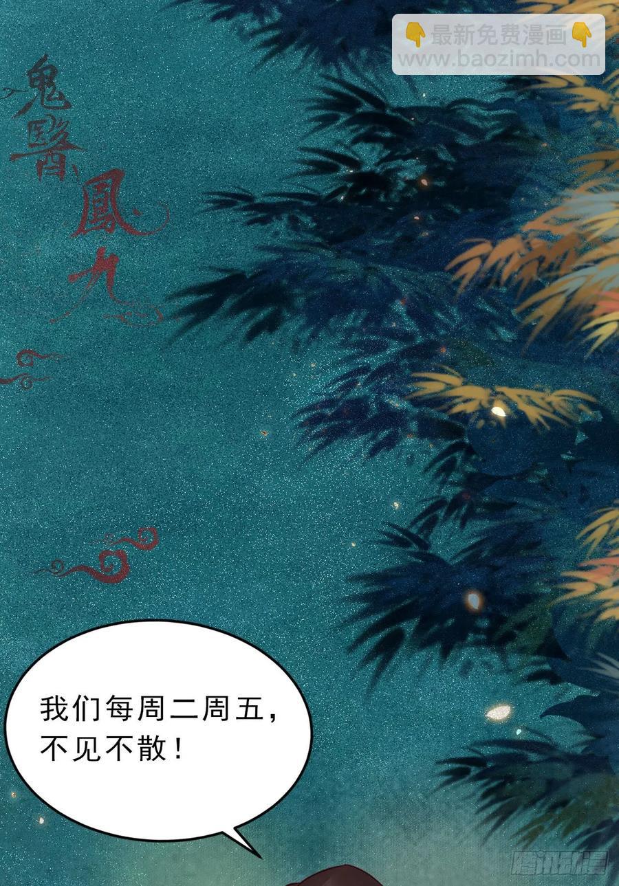 🍸鬼医凤九 深山奇遇 第47页