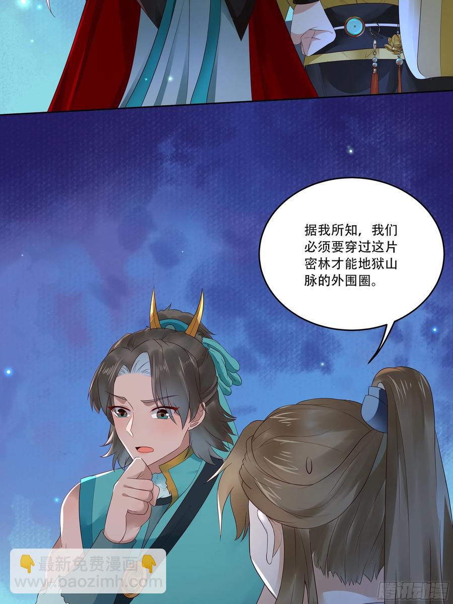 🍸鬼医凤九 深山奇遇 第6页