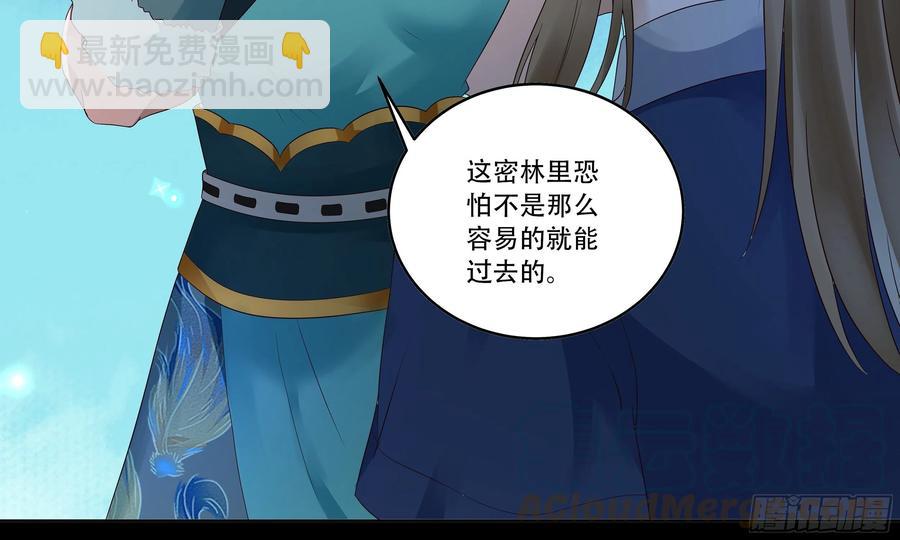 🍸鬼医凤九 深山奇遇 第7页