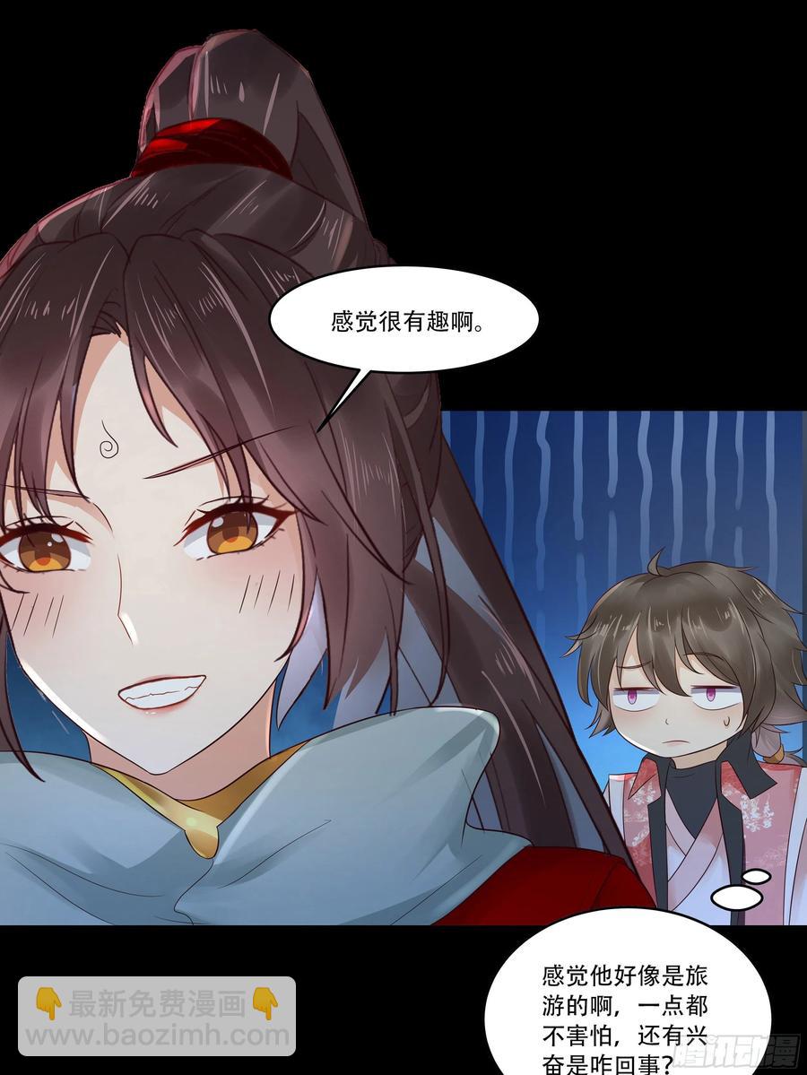 🍸鬼医凤九 深山奇遇 第8页