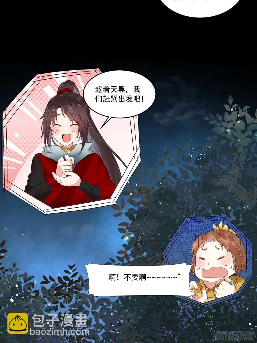 🍸鬼医凤九 深山奇遇 第9页