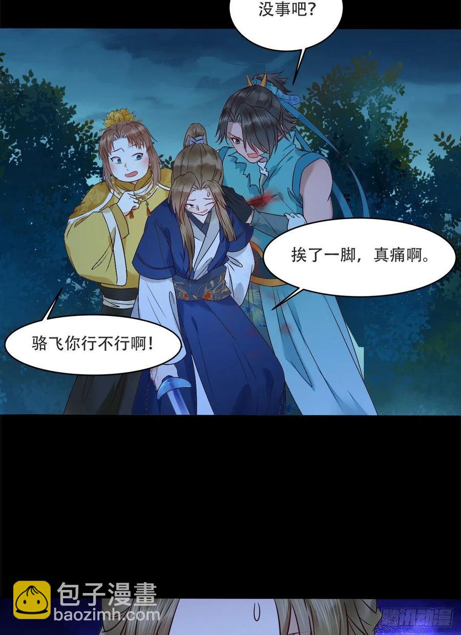 🍸鬼医凤九 十面埋伏 第34页