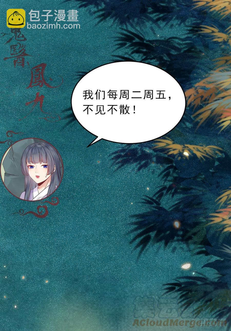 🍸鬼医凤九 十面埋伏 第37页