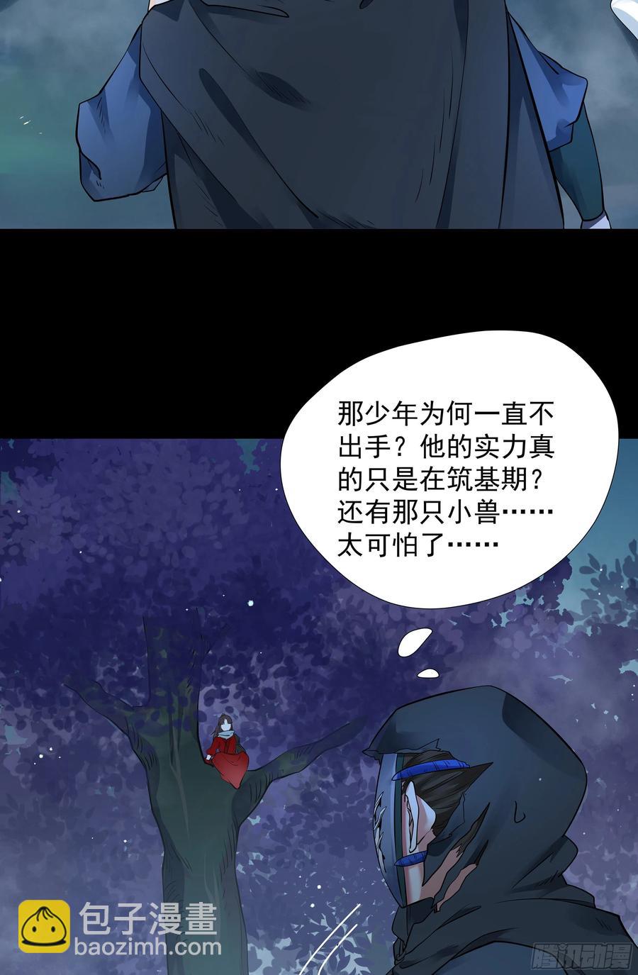 🍸鬼医凤九 寻宝去 第20页