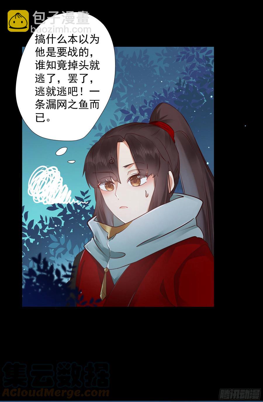 🍸鬼医凤九 寻宝去 第23页