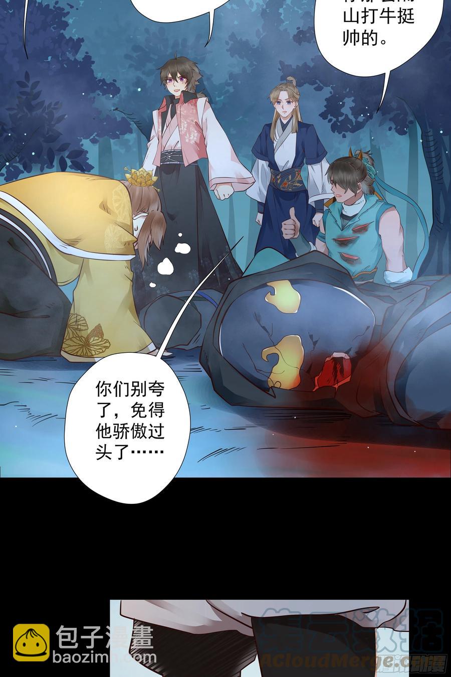🍸鬼医凤九 寻宝去 第25页