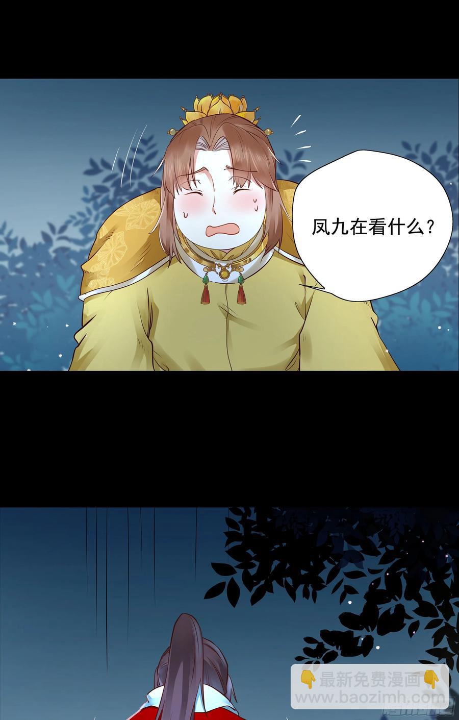 🍸鬼医凤九 寻宝去 第28页