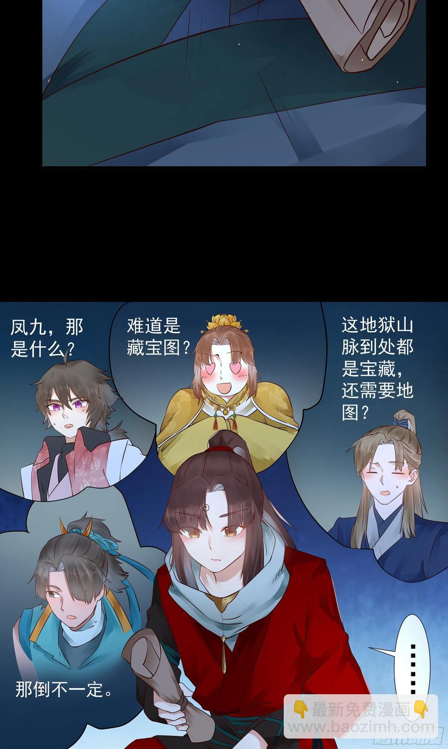 🍸鬼医凤九 寻宝去 第30页
