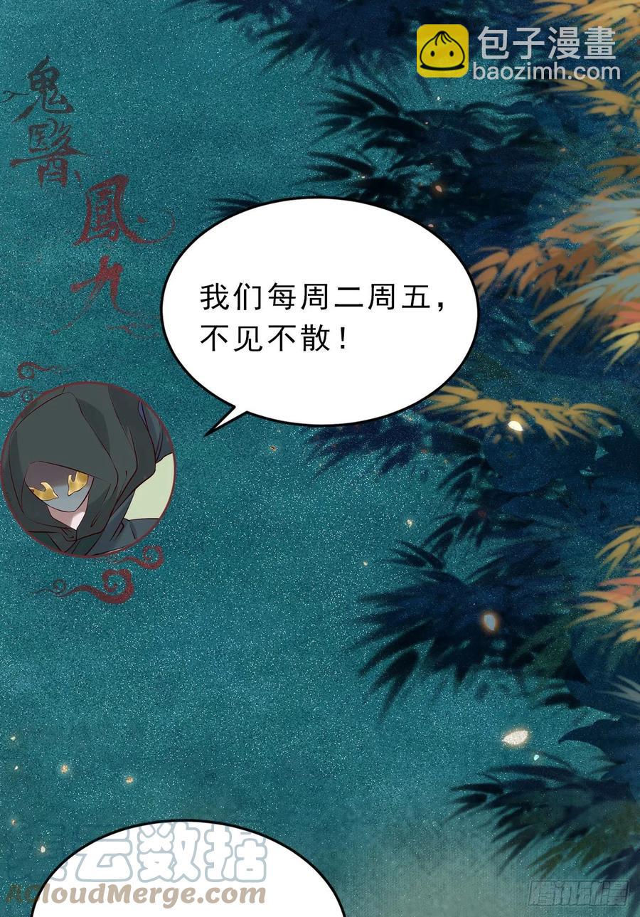 🍸鬼医凤九 寻宝去 第37页