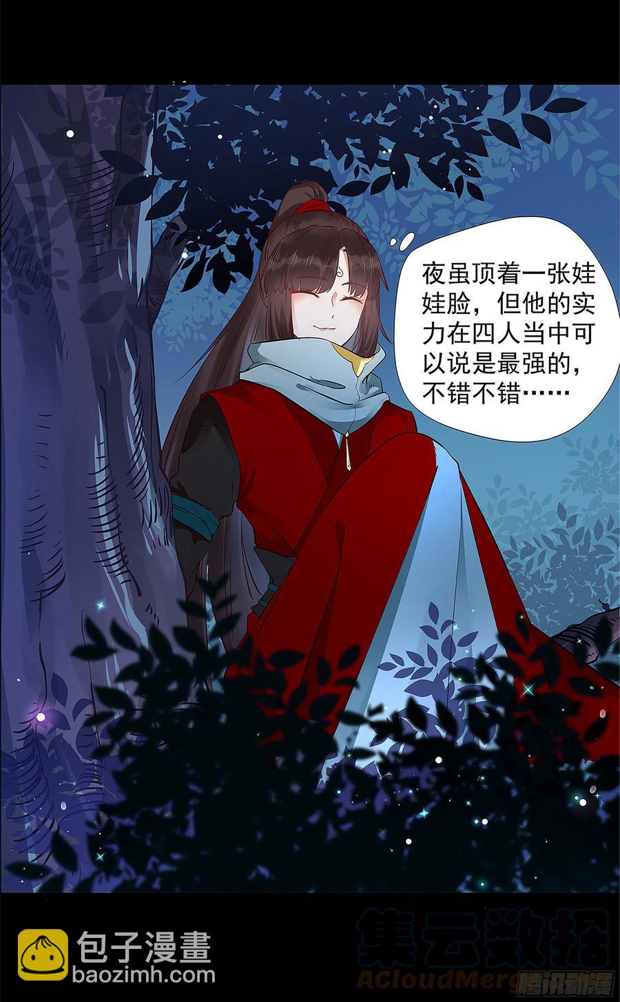 🍸鬼医凤九 寻宝去 第5页