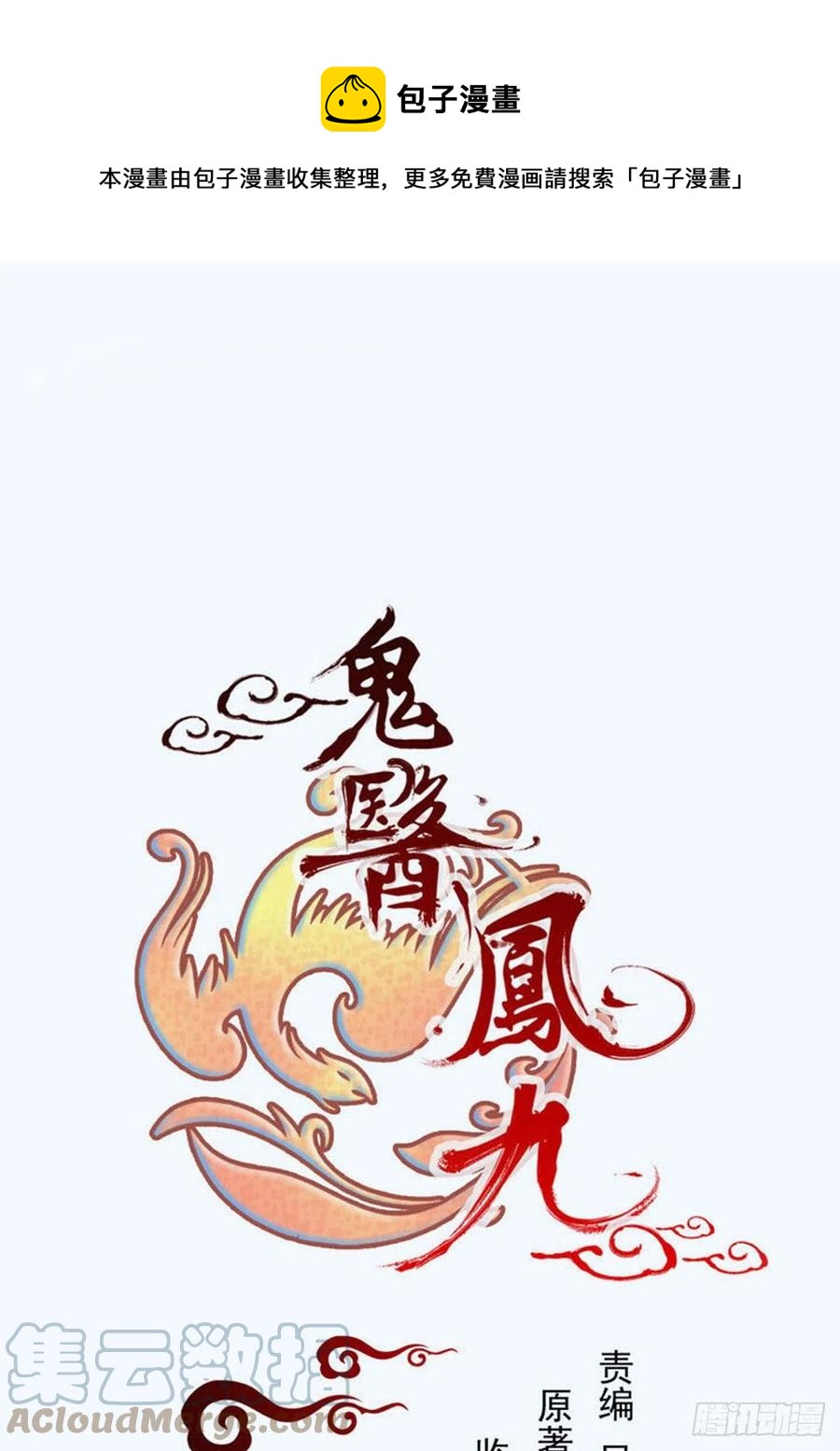 🍸鬼医凤九 狼王现身 第1页