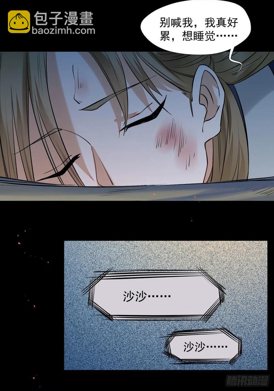 🍸鬼医凤九 狼王现身 第14页