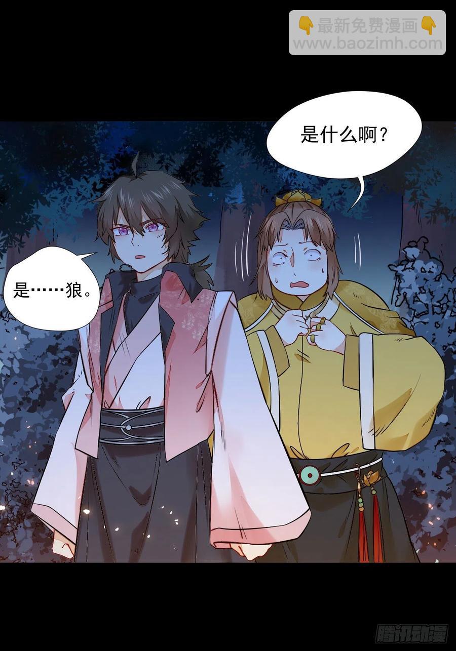 🍸鬼医凤九 狼王现身 第24页