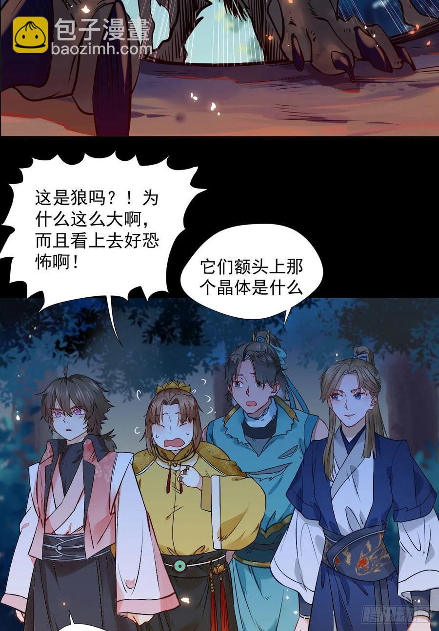 🍸鬼医凤九 狼王现身 第26页