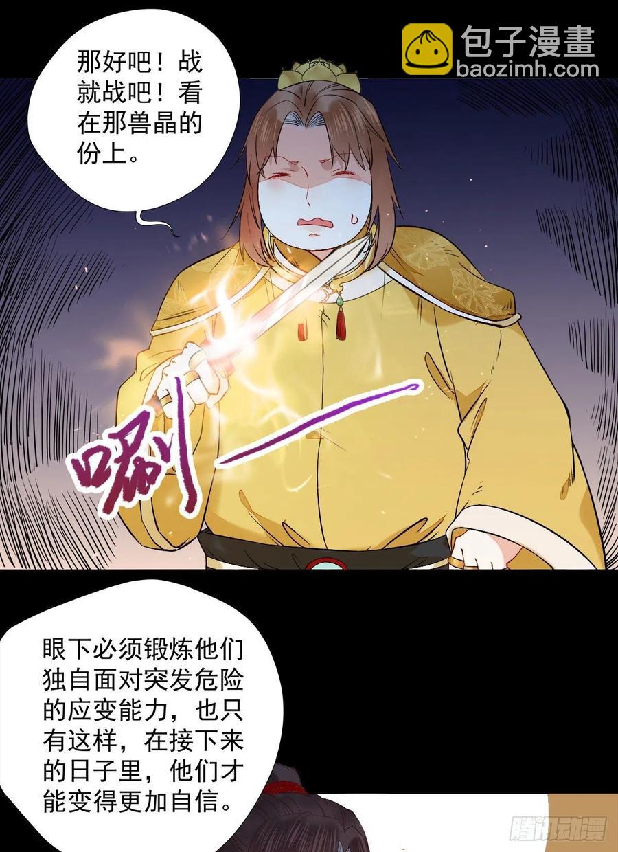 🍸鬼医凤九 狼王现身 第30页