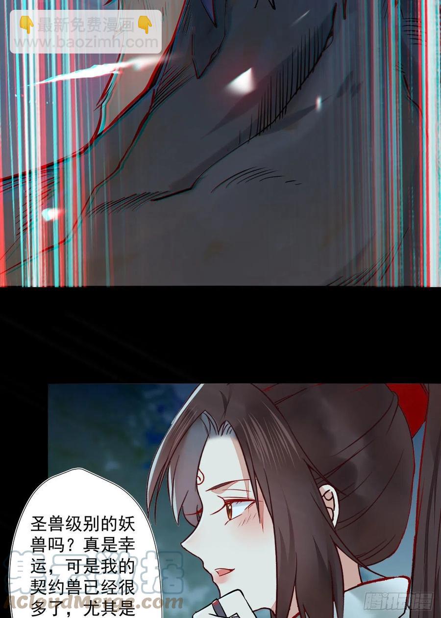 🍸鬼医凤九 狼王现身 第37页