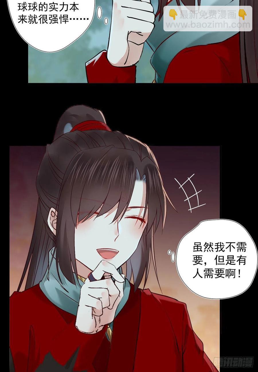 🍸鬼医凤九 狼王现身 第38页