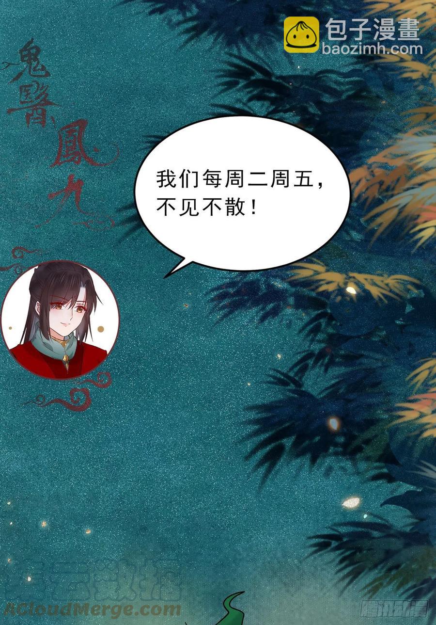 🍸鬼医凤九 狼王现身 第39页