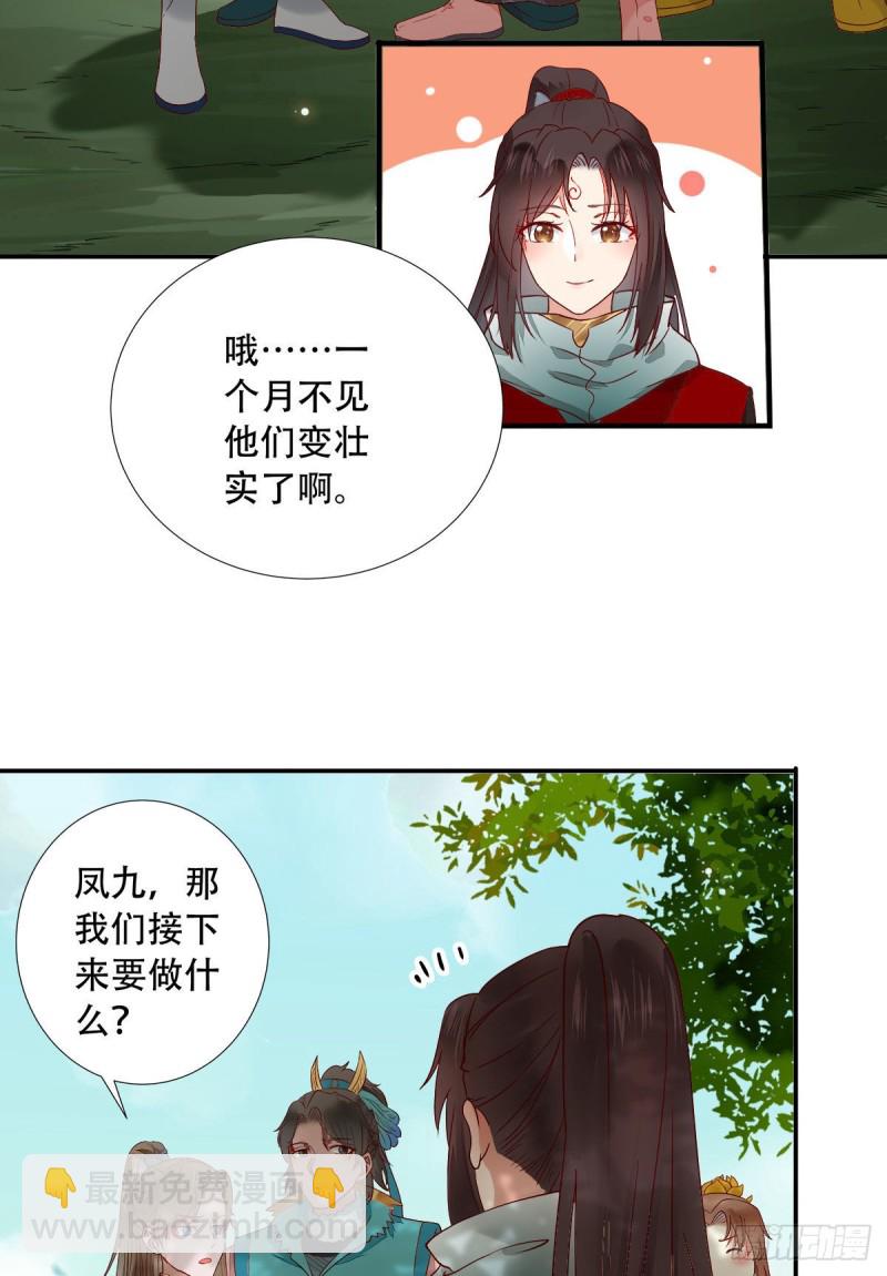🍸鬼医凤九 蜕变 第15页