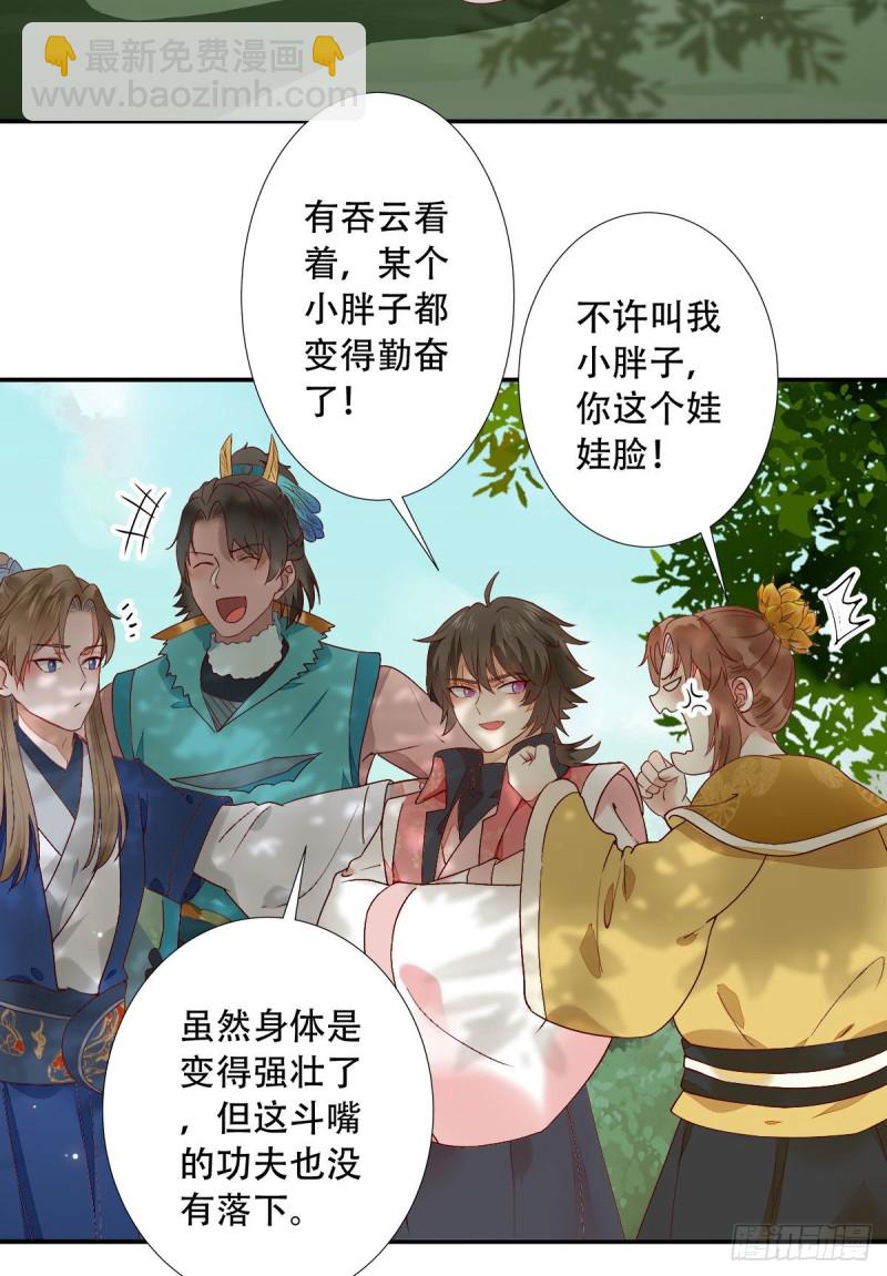 🍸鬼医凤九 蜕变 第17页