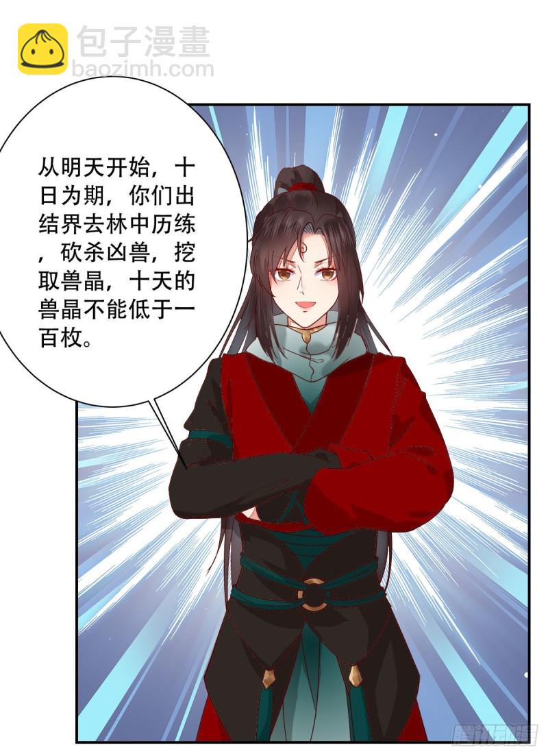 🍸鬼医凤九 蜕变 第20页