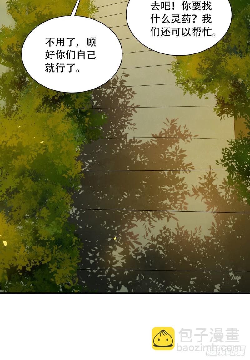 🍸鬼医凤九 蜕变 第23页