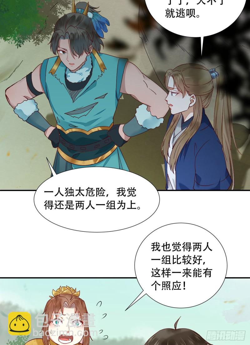 🍸鬼医凤九 蜕变 第25页