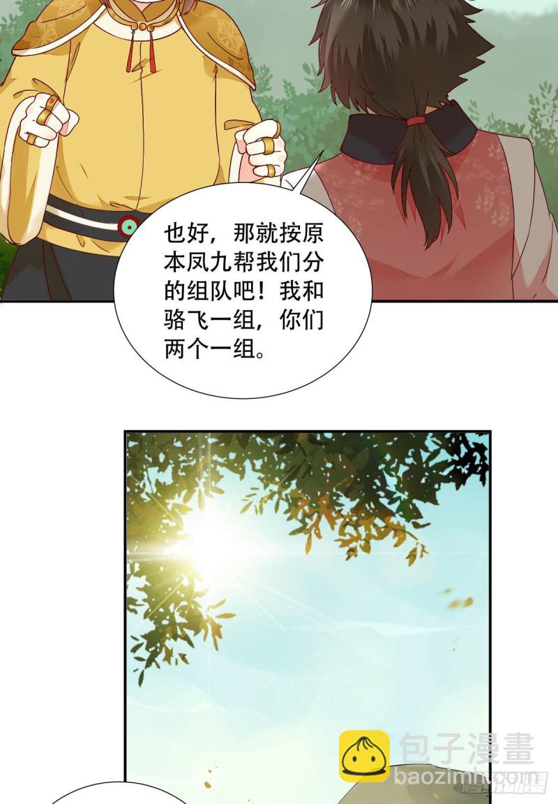 🍸鬼医凤九 蜕变 第26页