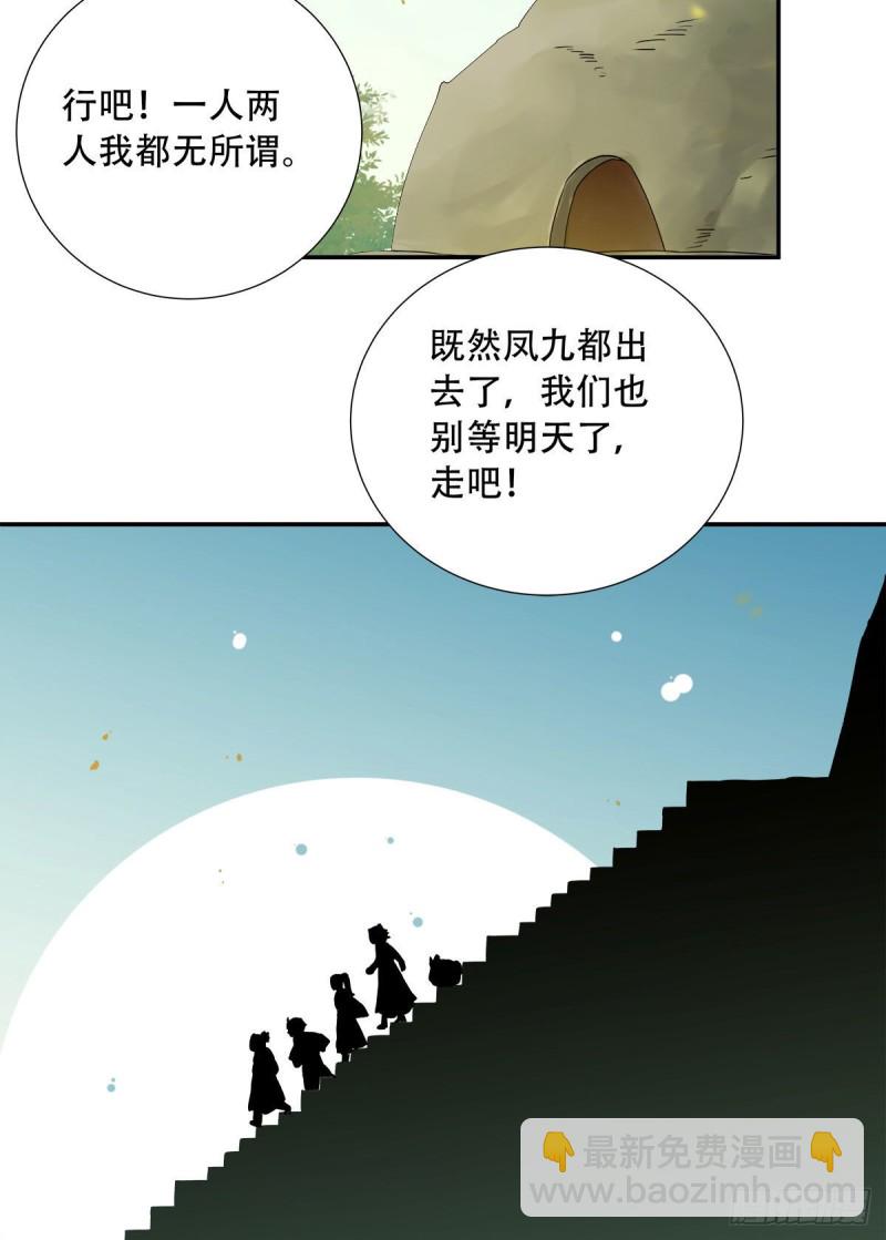 🍸鬼医凤九 蜕变 第27页