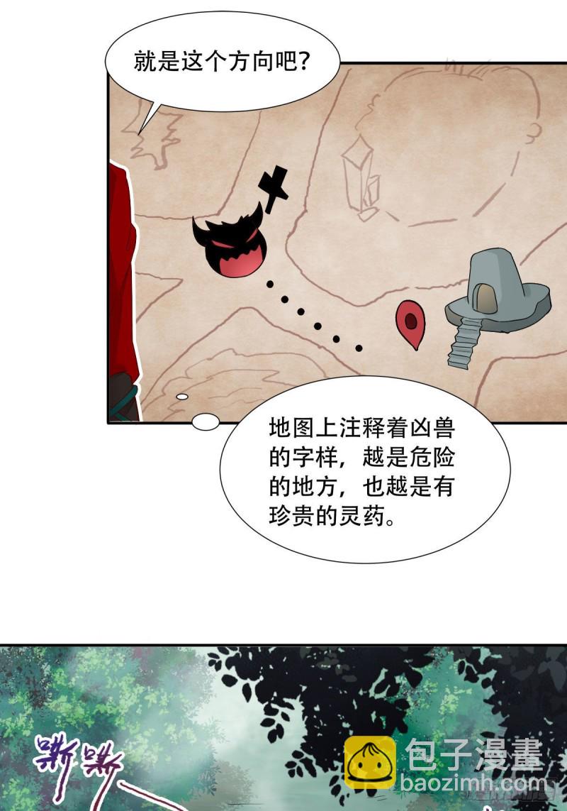 🍸鬼医凤九 蜕变 第29页