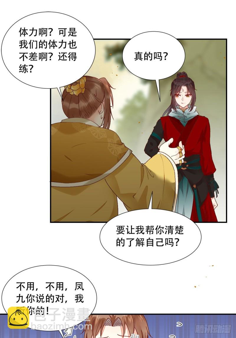 🍸鬼医凤九 蜕变 第3页