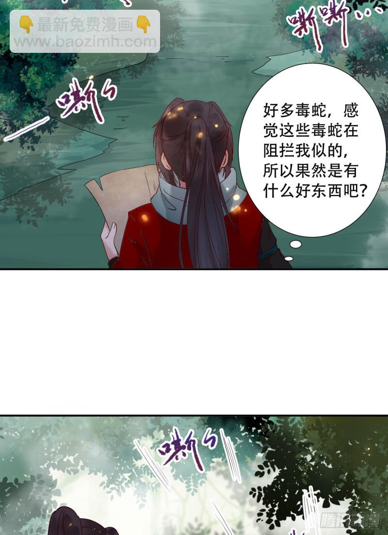 🍸鬼医凤九 蜕变 第30页
