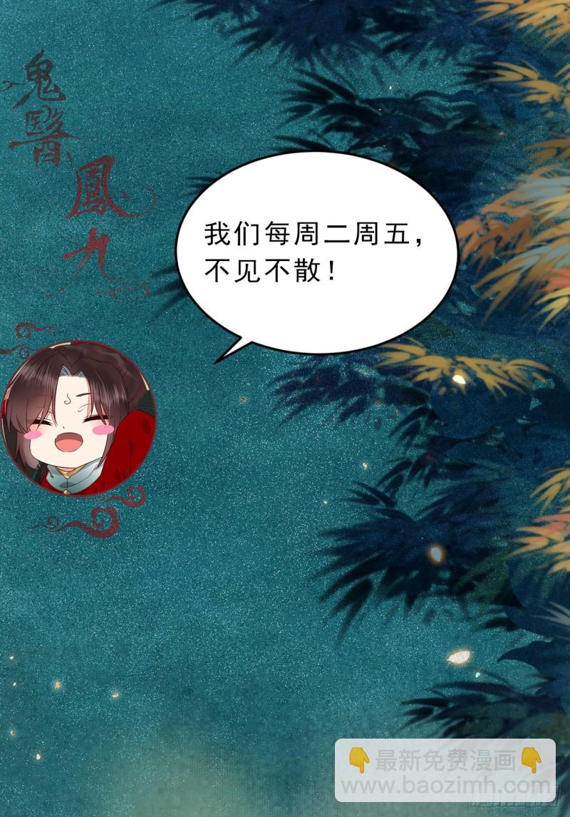 🍸鬼医凤九 蜕变 第34页