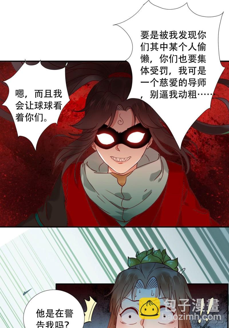 🍸鬼医凤九 蜕变 第8页