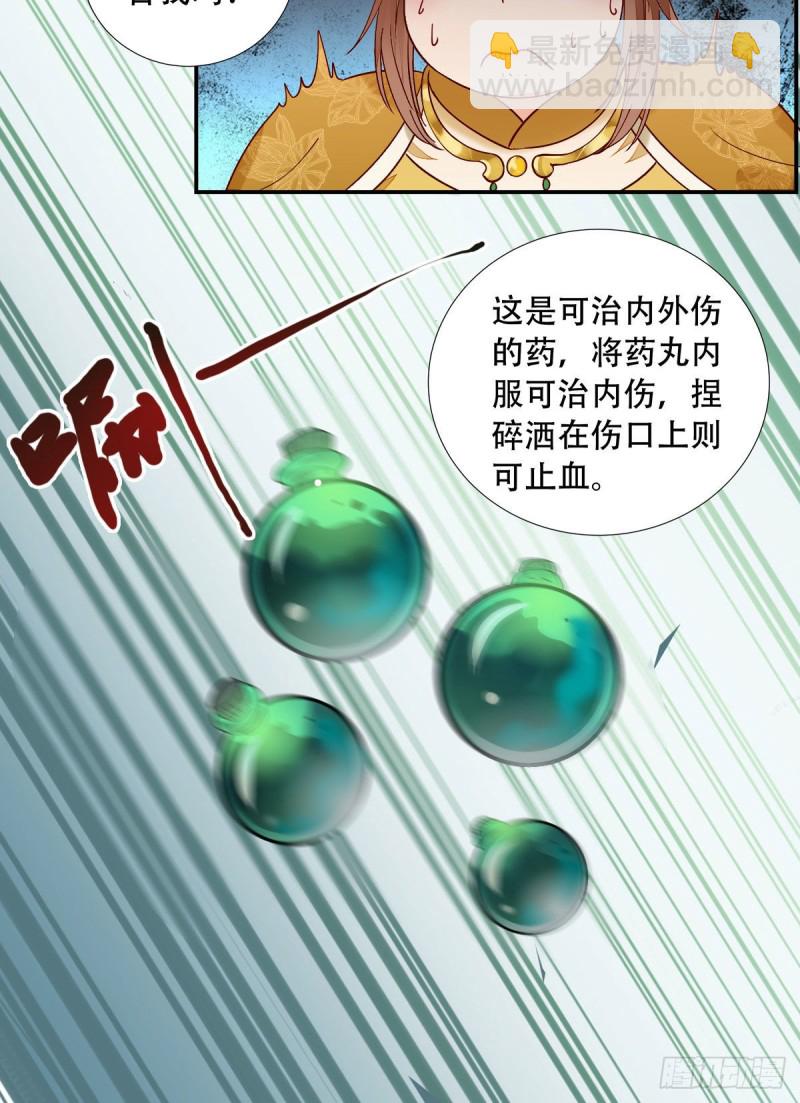🍸鬼医凤九 蜕变 第9页