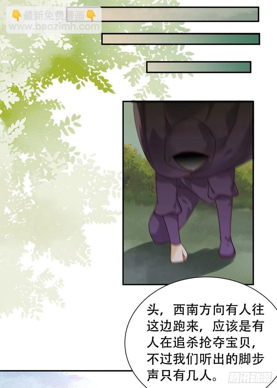 🍸鬼医凤九 甩不掉的麻烦 第12页