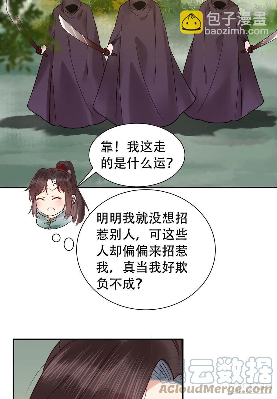 🍸鬼医凤九 甩不掉的麻烦 第17页