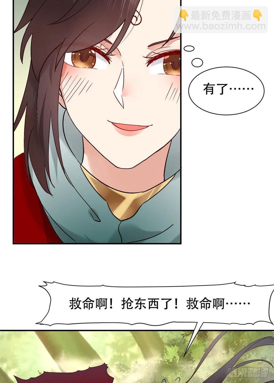 🍸鬼医凤九 甩不掉的麻烦 第18页