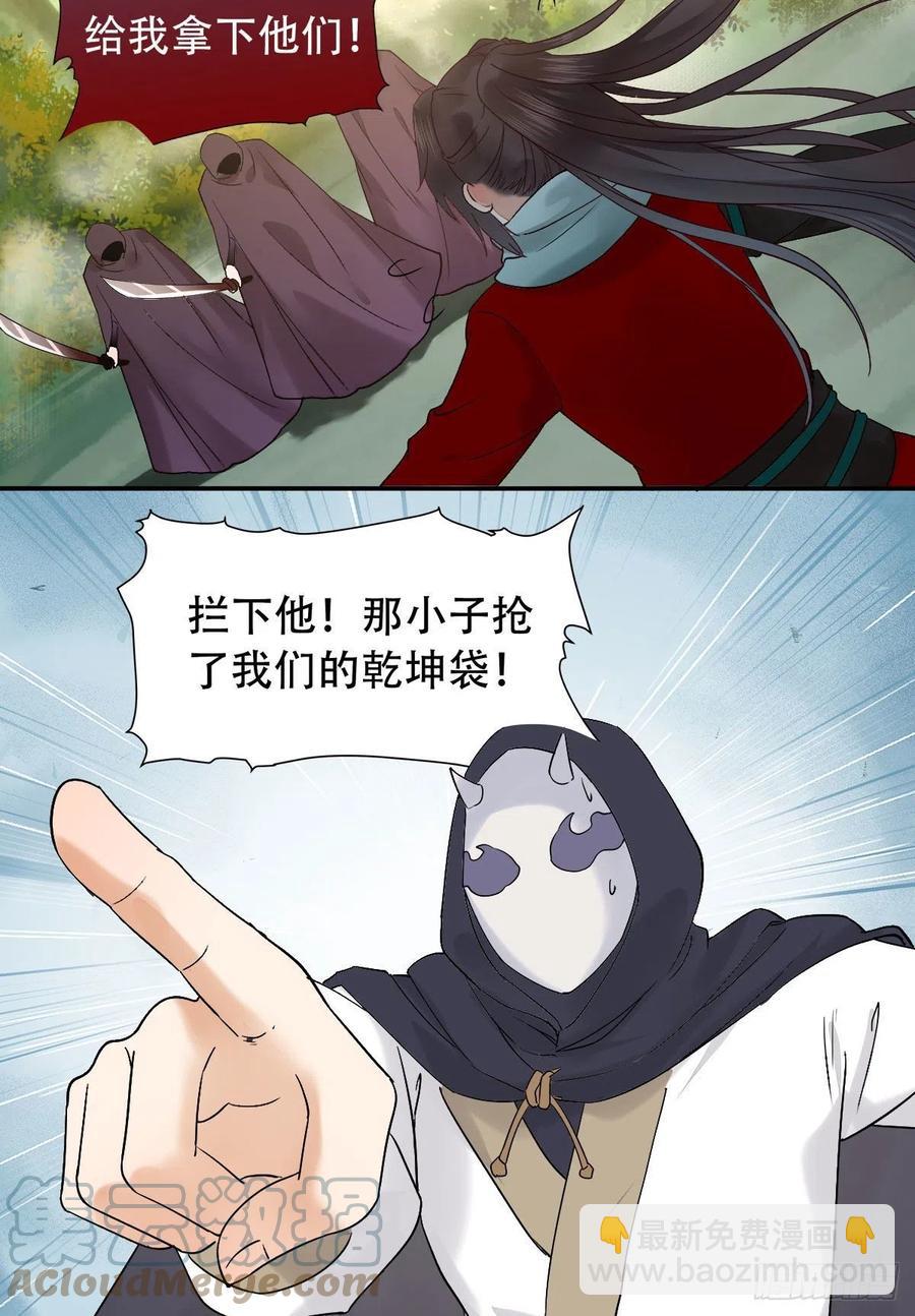 🍸鬼医凤九 甩不掉的麻烦 第19页