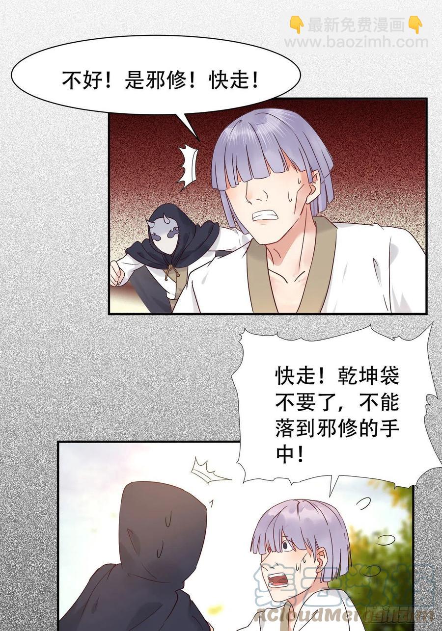 🍸鬼医凤九 甩不掉的麻烦 第21页