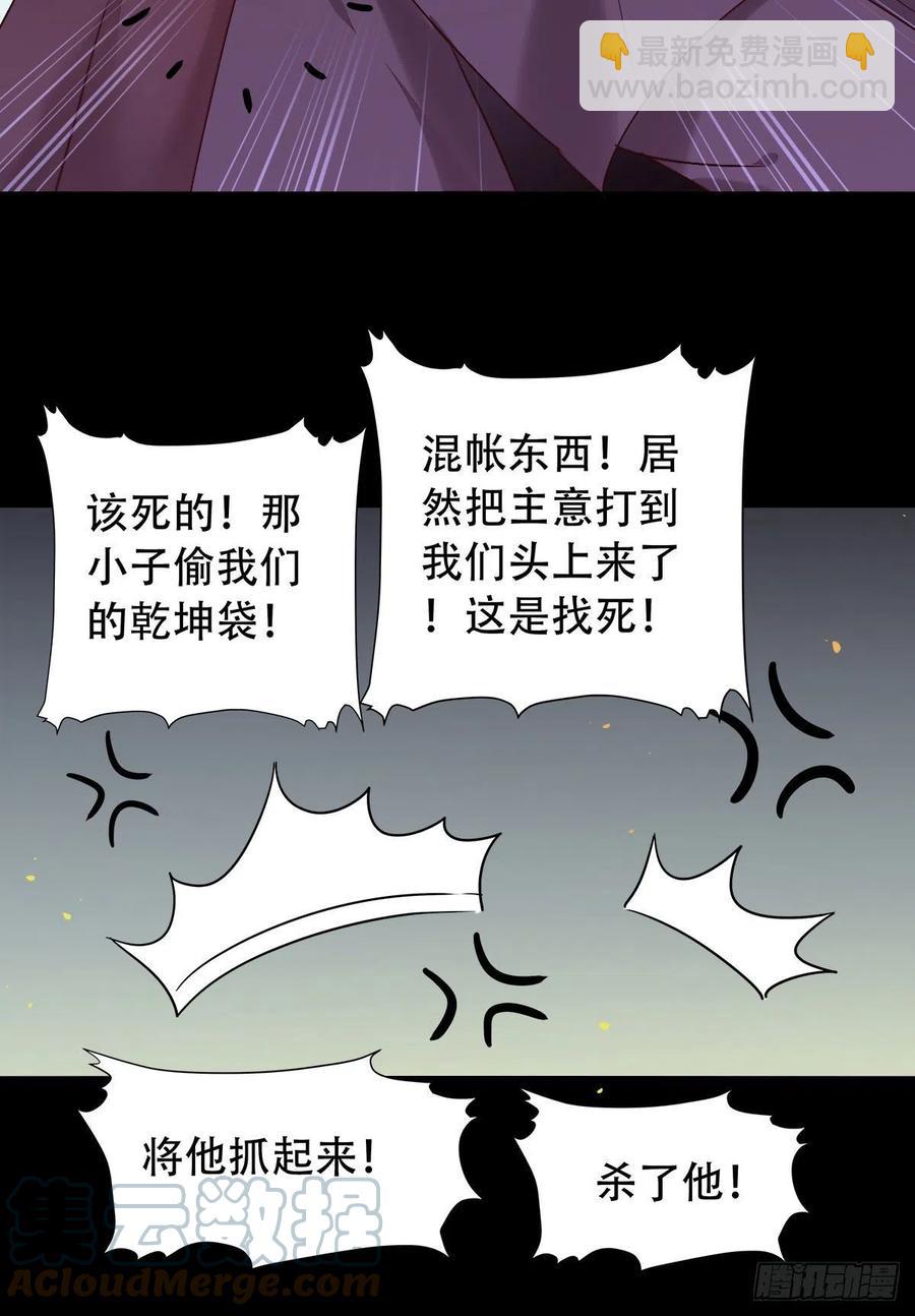 🍸鬼医凤九 甩不掉的麻烦 第25页