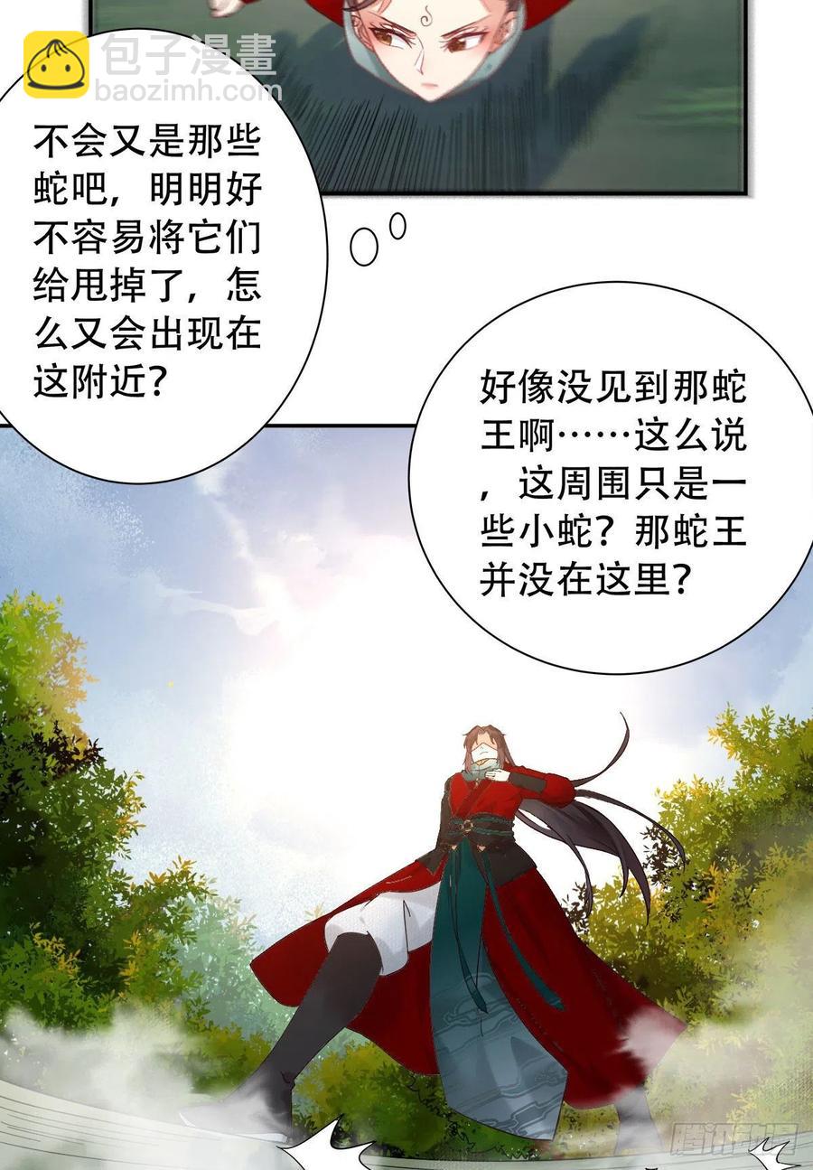 🍸鬼医凤九 甩不掉的麻烦 第28页