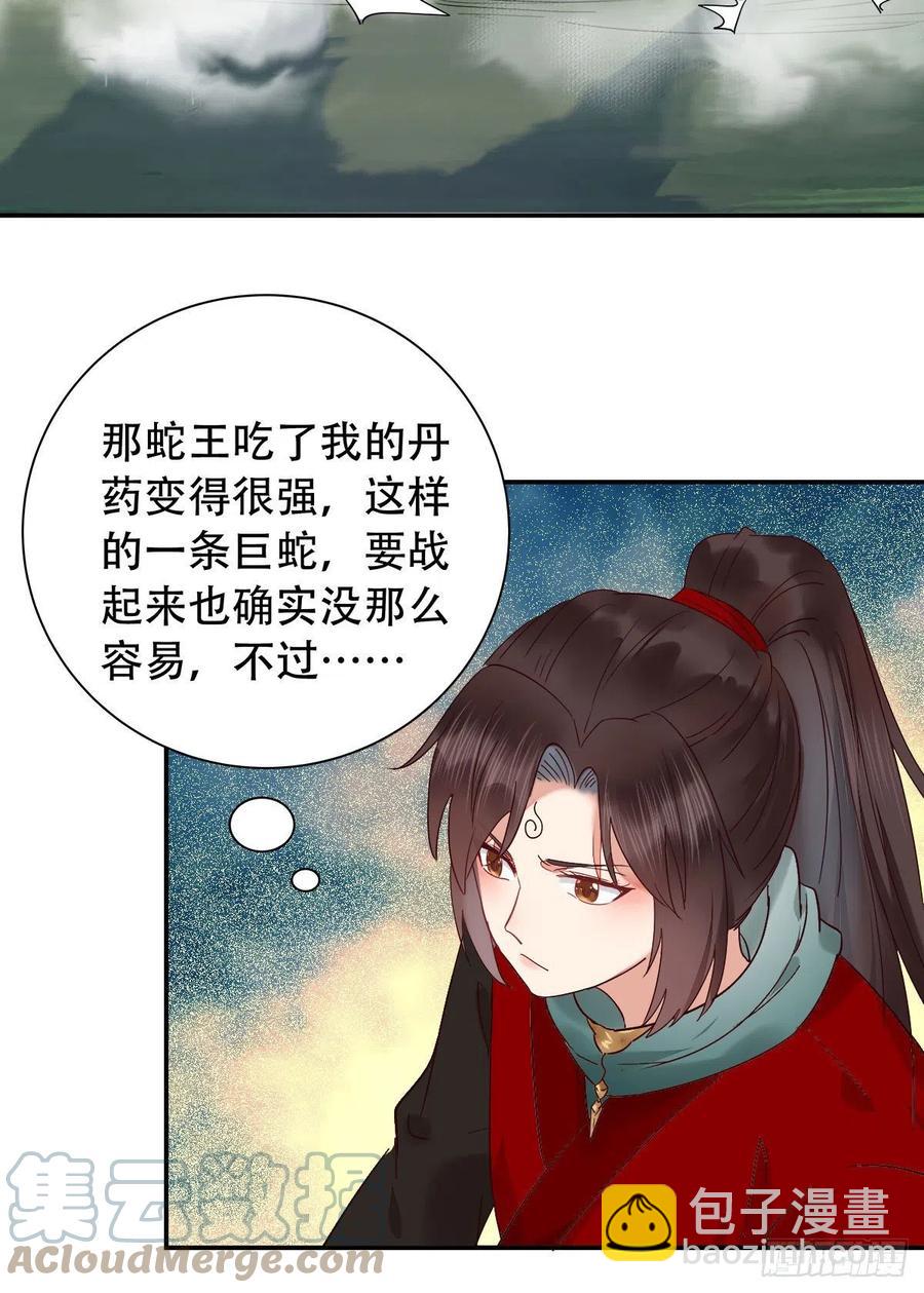 🍸鬼医凤九 甩不掉的麻烦 第29页