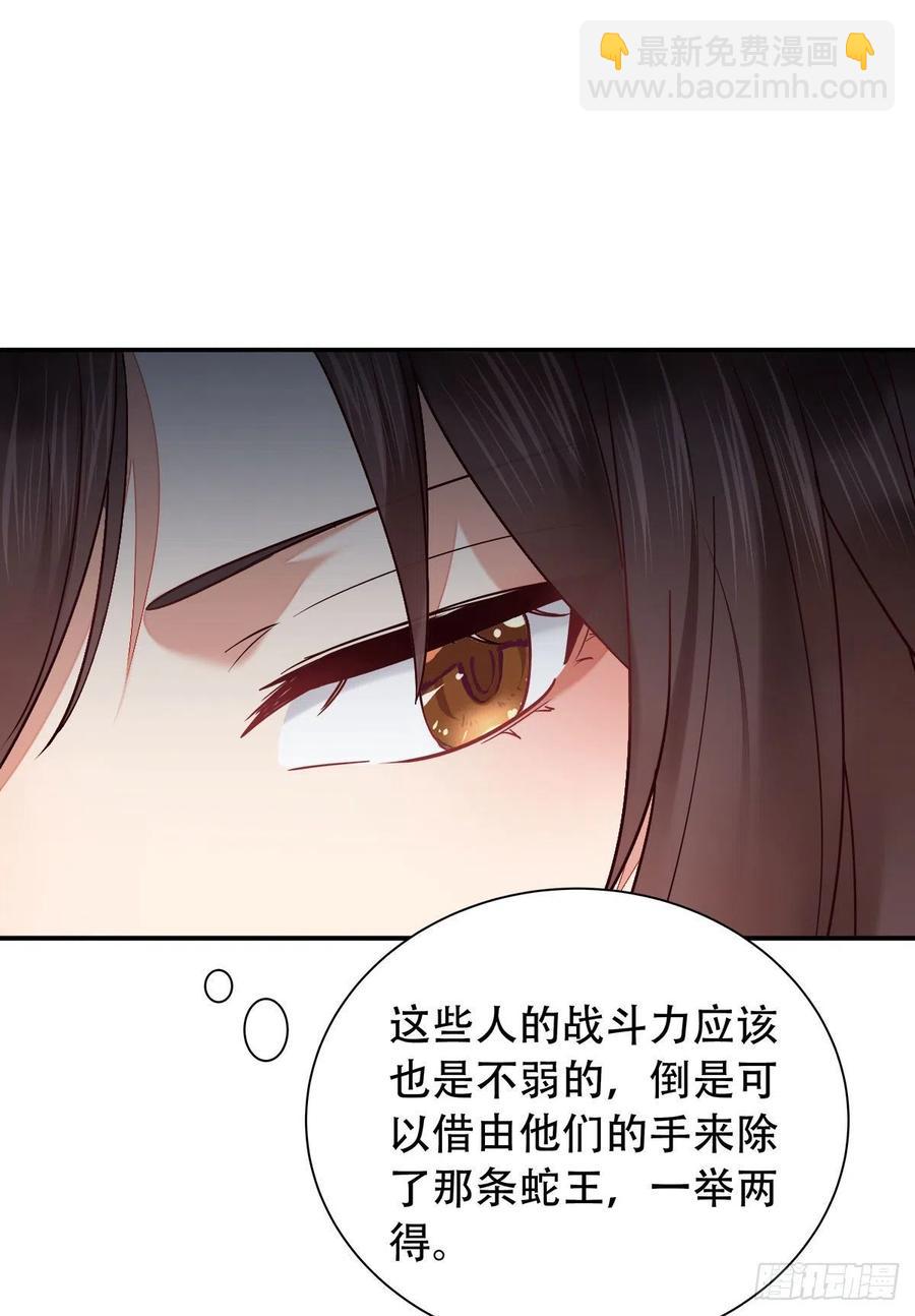 🍸鬼医凤九 甩不掉的麻烦 第30页
