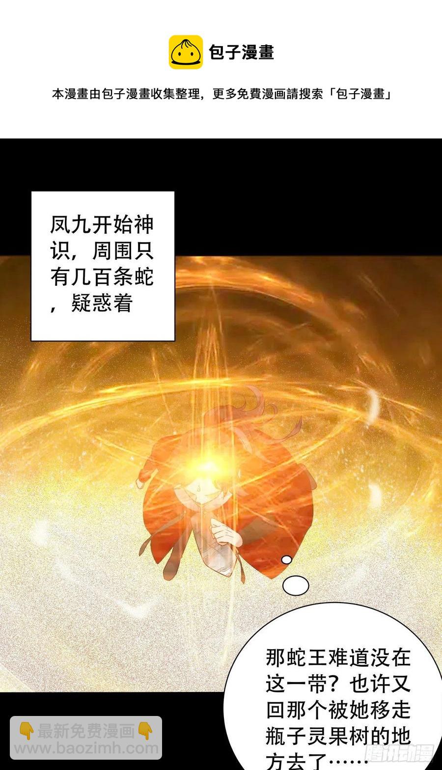 🍸鬼医凤九 甩不掉的麻烦 第32页