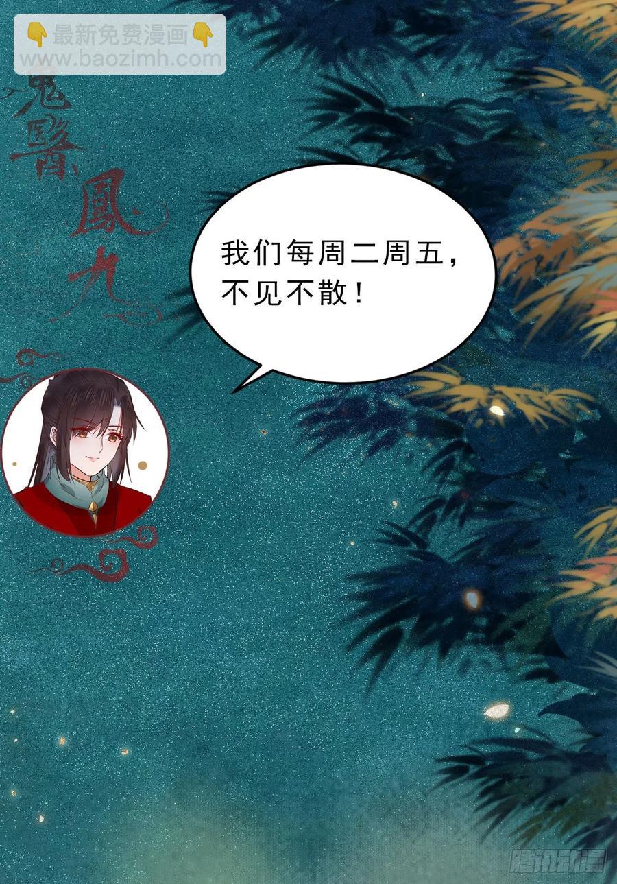 🍸鬼医凤九 甩不掉的麻烦 第40页