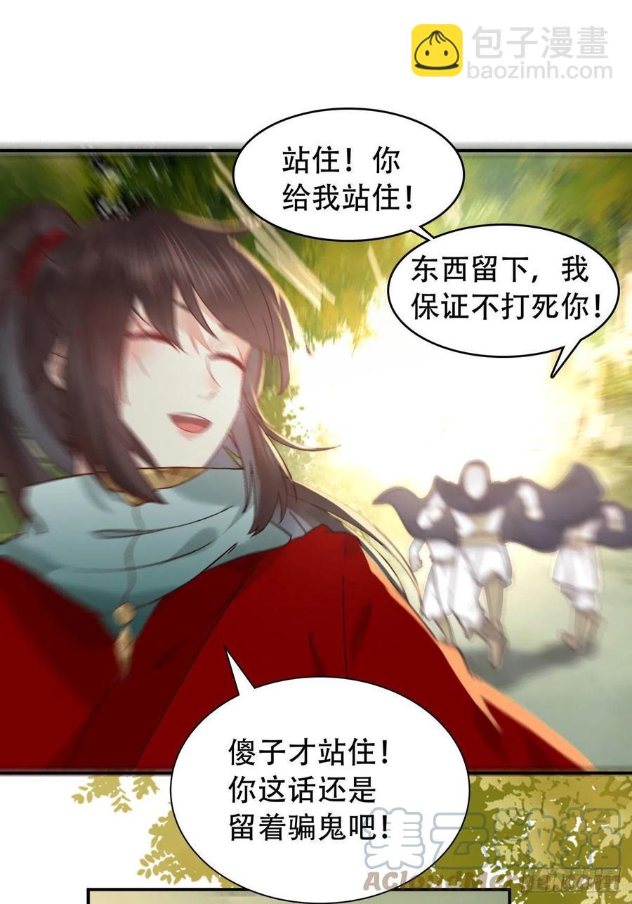 🍸鬼医凤九 甩不掉的麻烦 第9页