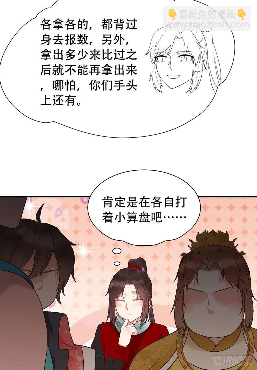 🍸鬼医凤九 可怕的惩罚 第16页