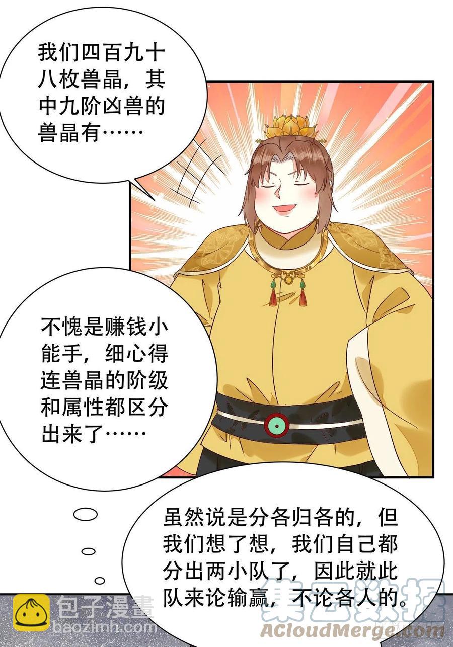 🍸鬼医凤九 可怕的惩罚 第19页