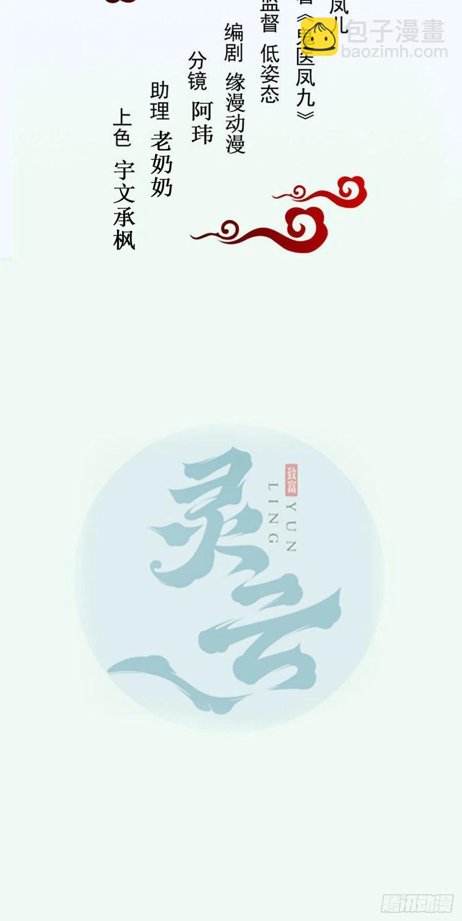 🍸鬼医凤九 可怕的惩罚 第2页